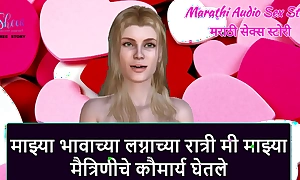 Marathi Audio Sex Story - I took virginity of my fixture on my dissimulation brother's conjugal night